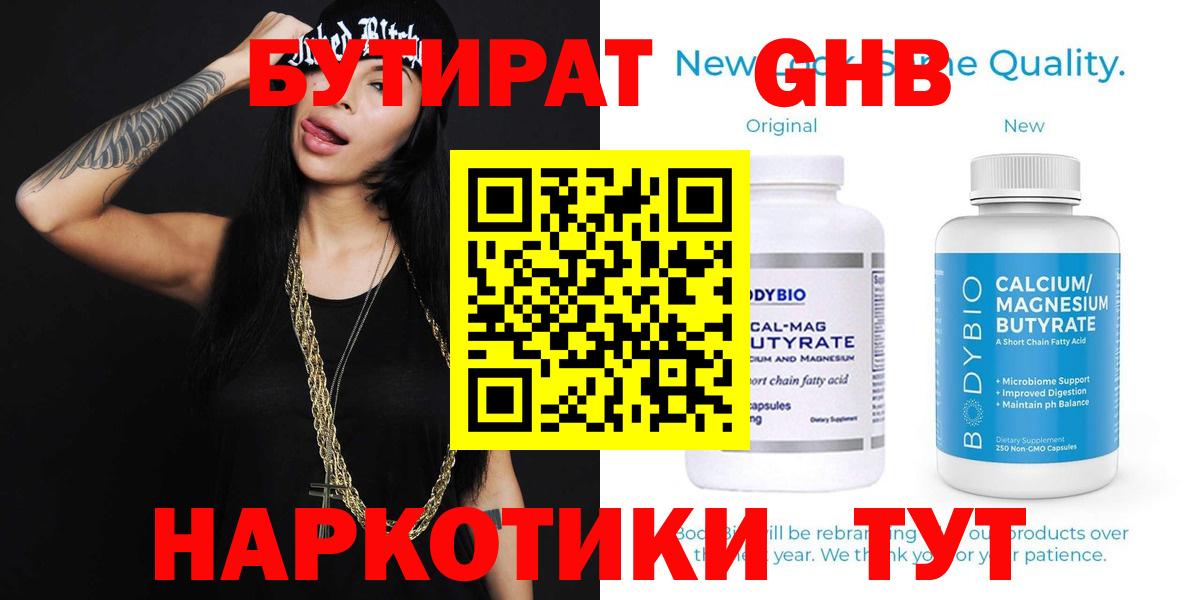 Борисоглебск  Бутират оксибутират  Вход с VPN 