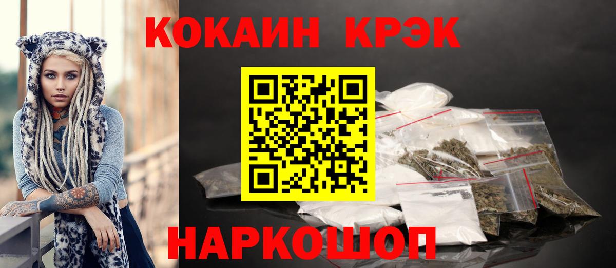 Борисоглебск  Кокаин  Вход с VPN  Cocaine FishScale  КОКАИН Эквадор 