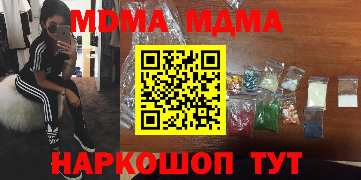 Борисоглебск  МДМА Molly  МДМА кристаллы  Вход с VPN 