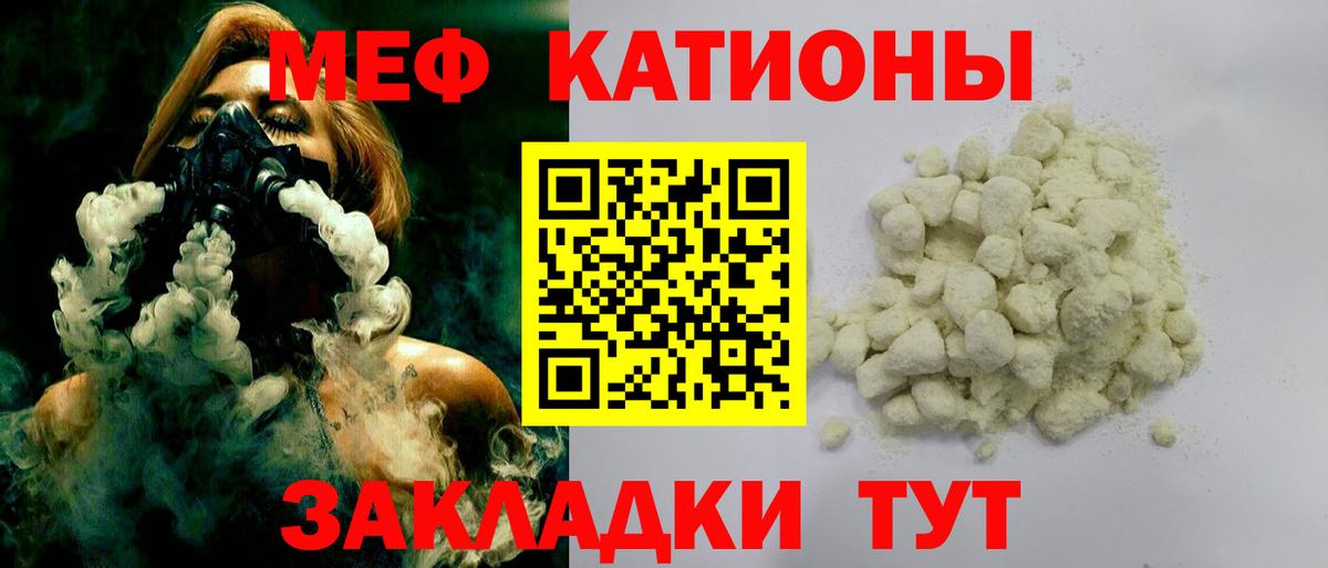 МЯУ-МЯУ mephedrone  Меф  Борисоглебск  МЕФ  Вход с VPN 