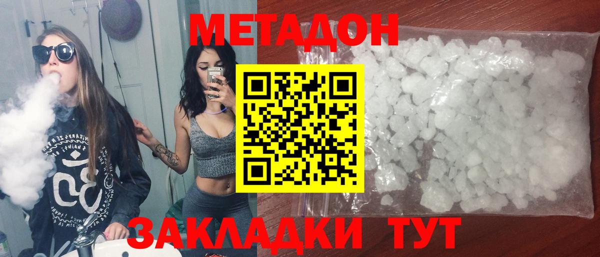 МЕТАДОН methadone Борисоглебск